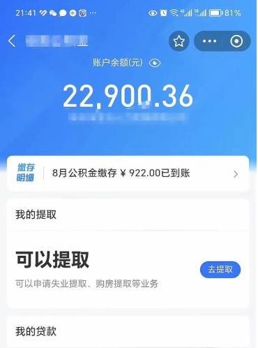 大同公积金存多少可以取出来（公积金存多少可以用）